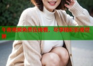 午夜视频免费在线看，尽享精彩影视世界