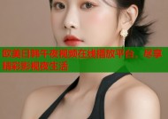 欧美日韩午夜视频在线播放平台，尽享精彩影视夜生活