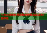 午夜dj视频免费视频观看畅享高清无广告体验