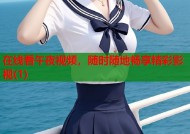 在线看午夜视频，随时随地畅享精彩影视(1)