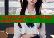 手机在线免费观看午夜视频，随时随地畅享精彩影视内容