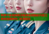 爽爽午夜视频高清畅享夜间精彩内容立即体验最新热门影视娱乐