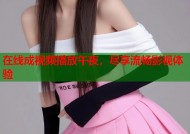 在线成视频播放午夜，尽享流畅影视体验