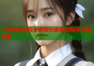 午夜寂寞影院全视频列表高清畅享无限精彩