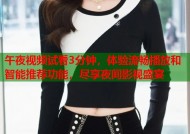 午夜视频试看3分钟，体验流畅播放和智能推荐功能，尽享夜间影视盛宴