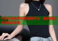 午夜在线免费试看视频平台，随时随地尽享精彩影视