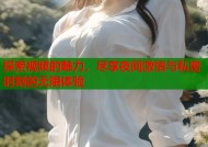 探索视频的魅力，尽享夜间激情与私密时刻的无限体验