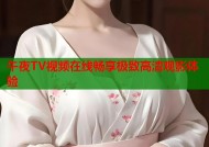 午夜TV视频在线畅享极致高清观影体验